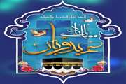معاونت دانشجویی و فرهنگی دانشگاه سمنان فرارسیدن عید سعید قربان را تبریک گفت.